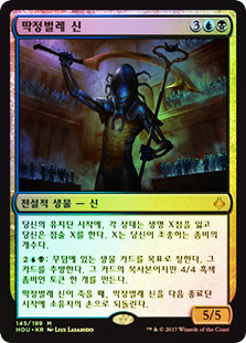 The Scarab God
Hour of Devastation (Foil) - Korean
Single
Magic The Gathering