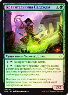 Hope Tender
Hour of Devastation (Foil) - Russian
Single
Magic The Gathering