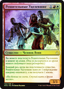 Resolute Survivors
Hour of Devastation (Foil) - Russian
Single
Magic The Gathering