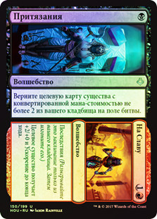 Claim // Fame
Hour of Devastation - Russian
Single
Magic The Gathering