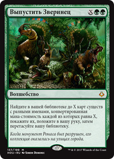 Uncage the Menagerie
Hour of Devastation - Russian
Single
Magic The Gathering