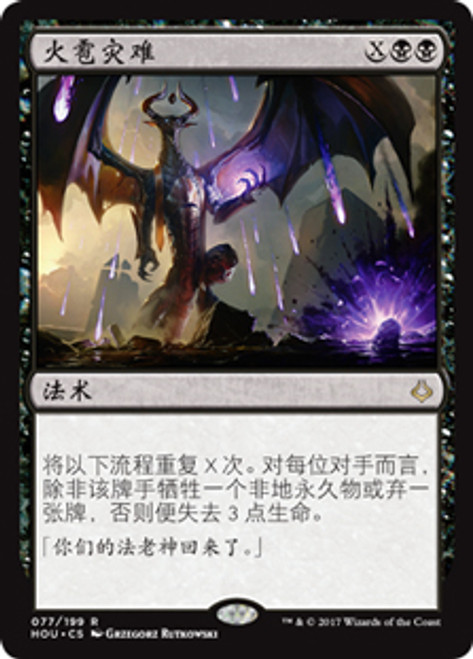 Torment of Hailfire | Hour of Devastation - Chinese - Simplified 