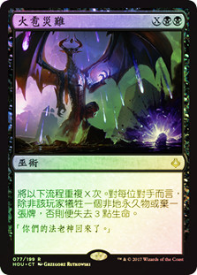 Torment of Hailfire
Hour of Devastation (Foil) - Chinese Traditional
Single
Magic The Gathering