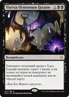 Torment of Hailfire
Hour of Devastation - Russian
Single
Magic The Gathering