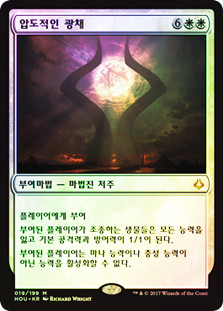 Overwhelming Splendor
Hour of Devastation (Foil) - Korean
Single
Magic The Gathering