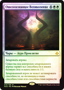 Overwhelming Splendor
Hour of Devastation (Foil) - Russian
Single
Magic The Gathering