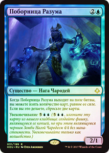Champion of Wits
Hour of Devastation (Foil) - Russian
Single
Magic The Gathering