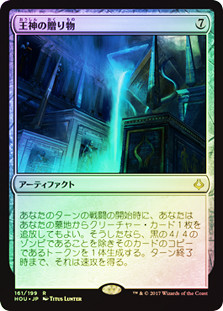 God-Pharaoh's Gift | Hour of Devastation - Italian | Star City Games