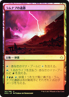 Ramunap Ruins
Hour of Devastation (Foil) - Japanese
Single
Magic The Gathering