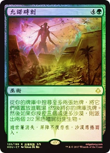 Hour of Promise
Hour of Devastation (Foil) - Chinese Traditional
Single
Magic The Gathering