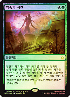 Hour of Promise | Hour of Devastation | Star City Games