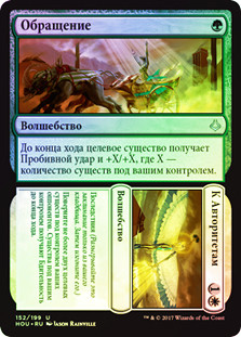 Appeal // Authority
Hour of Devastation - Russian
Single
Magic The Gathering