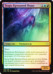 Bloodwater Entity
Hour of Devastation (Foil) - Russian
Single
Magic The Gathering