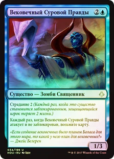 Eternal of Harsh Truths
Hour of Devastation (Foil) - Russian
Single
Magic The Gathering