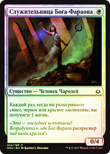God-Pharaoh's Faithful
Hour of Devastation (Foil) - Russian
Single
Magic The Gathering