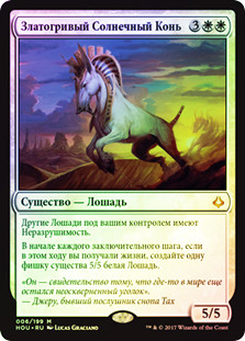 Crested Sunmare
Hour of Devastation (Foil) - Russian
Single
Magic The Gathering