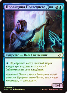 Seer of the Last Tomorrow
Hour of Devastation (Foil) - Russian
Single
Magic The Gathering