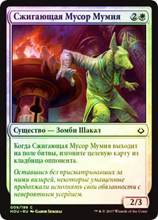 Disposal Mummy
Hour of Devastation (Foil) - Russian
Single
Magic The Gathering