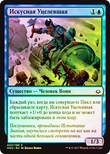 Cunning Survivor
Hour of Devastation (Foil) - Russian
Single
Magic The Gathering