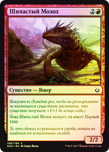 Thorned Moloch
Hour of Devastation (Foil) - Russian
Single
Magic The Gathering