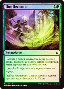 Beneath the Sands
Hour of Devastation (Foil) - Russian
Single
Magic The Gathering