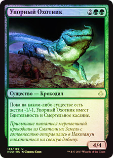 Tenacious Hunter
Hour of Devastation (Foil) - Russian
Single
Magic The Gathering