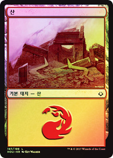 Mountain (#197)
Hour of Devastation (Foil) - Korean
Single
Magic The Gathering
