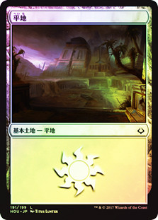 Plains (#191)
Hour of Devastation (Foil) - Japanese
Single
Magic The Gathering