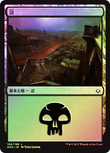Swamp (Godzilla Series) | Secret Lair Drop - Japanese | Star City
