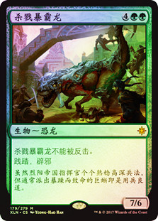 Carnage Tyrant
Ixalan (Foil) - Chinese Simplified
Single
Magic The Gathering