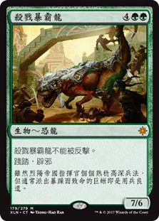 Carnage Tyrant
Ixalan - Chinese Traditional
Single
Magic The Gathering