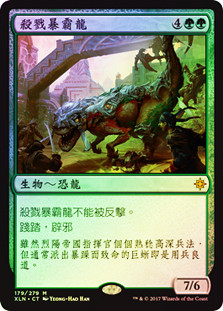 Carnage Tyrant | Ixalan - Japanese | Star City Games