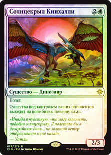 Kinjalli's Sunwing | Ixalan | Star City Games