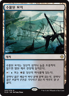 Drowned Catacomb
Ixalan - Korean
Single
Magic The Gathering