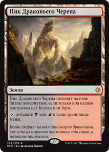 Dragonskull Summit
Ixalan - Russian
Single
Magic The Gathering
