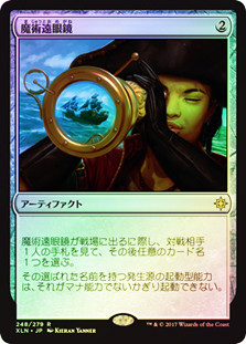 Sorcerous Spyglass
Ixalan (Foil) - Japanese
Single
Magic The Gathering