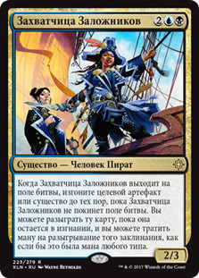 Hostage Taker
Ixalan - Russian
Single
Magic The Gathering