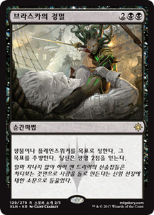 Vraska's Contempt
Ixalan - Korean
Single
Magic The Gathering