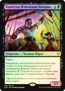 Fathom Fleet Captain
Ixalan (Foil) - Russian
Single
Magic The Gathering
