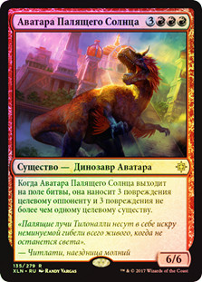 Burning Sun's Avatar
Ixalan (Foil) - Russian
Single
Magic The Gathering