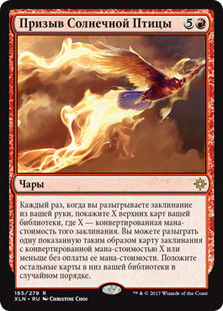 Sunbird's Invocation
Ixalan - Russian
Single
Magic The Gathering