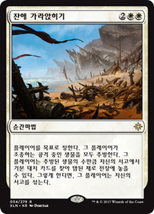 Settle the Wreckage
Ixalan - Korean
Single
Magic The Gathering