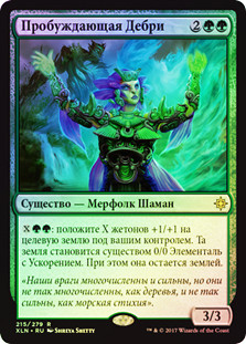Waker of the Wilds
Ixalan (Foil) - Russian
Single
Magic The Gathering