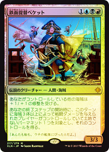 Admiral Beckett Brass
Ixalan (Foil) - Japanese
Single
Magic The Gathering
