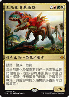 Gishath, Sun's Avatar
Ixalan - Chinese Traditional
Single
Magic The Gathering