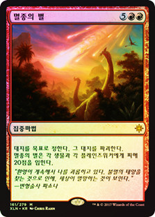 Star of Extinction
Ixalan (Foil) - Korean
Single
Magic The Gathering