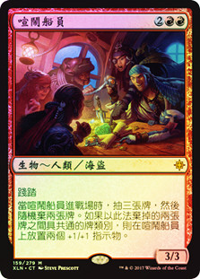 Rowdy Crew
Ixalan (Foil) - Chinese Traditional
Single
Magic The Gathering