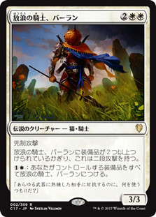 Balan, Wandering Knight
Commander: 2017 Edition - Japanese
Single
Magic The Gathering