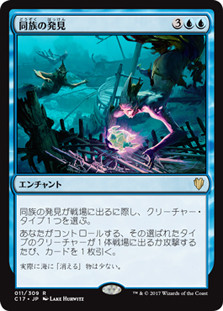 Kindred Discovery
Commander: 2017 Edition - Japanese
Single
Magic The Gathering