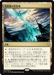 Haven of the Spirit Dragon
Commander: 2017 Edition - Japanese
Single
Magic The Gathering